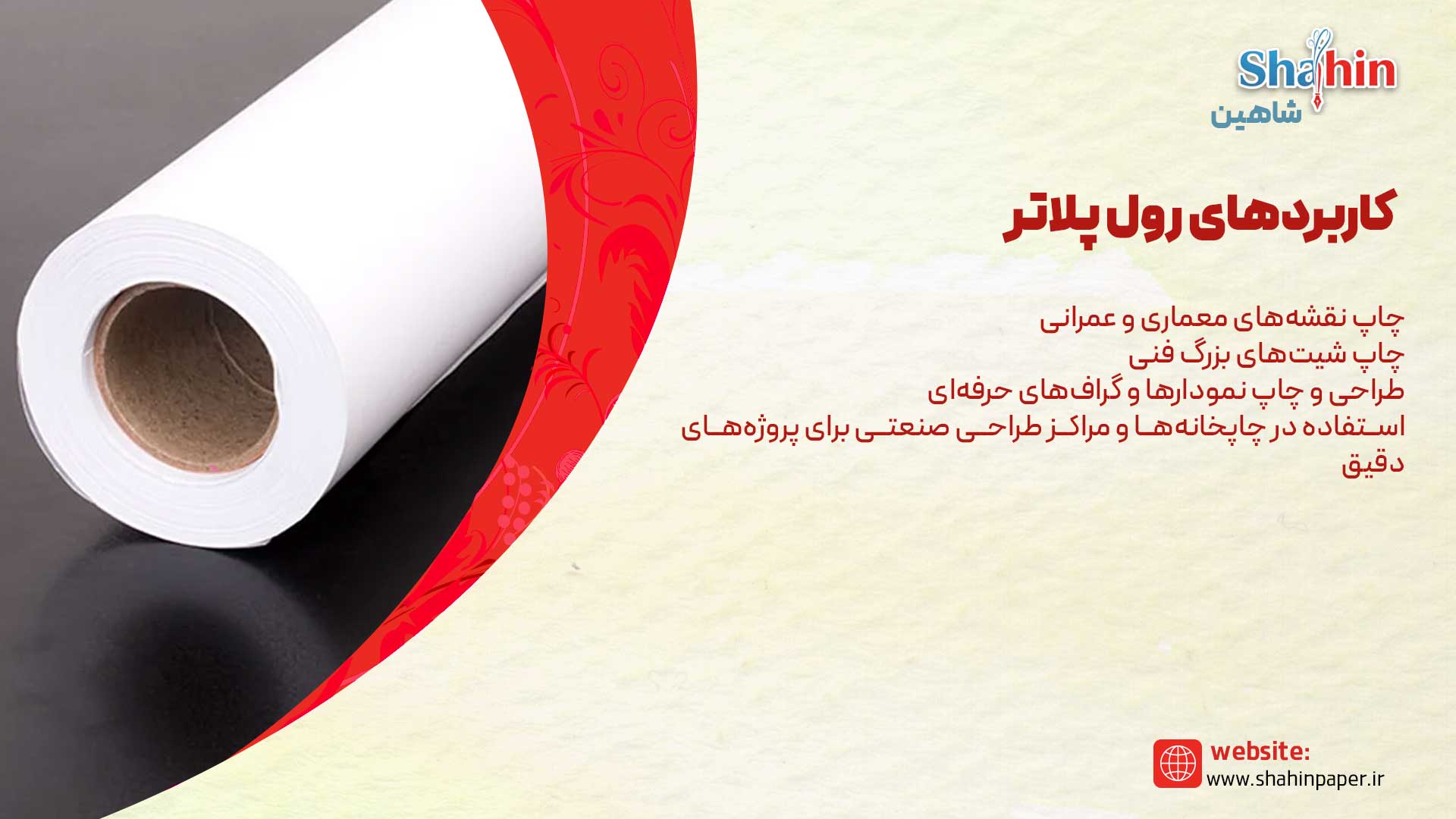رول کاغذ پلاتر