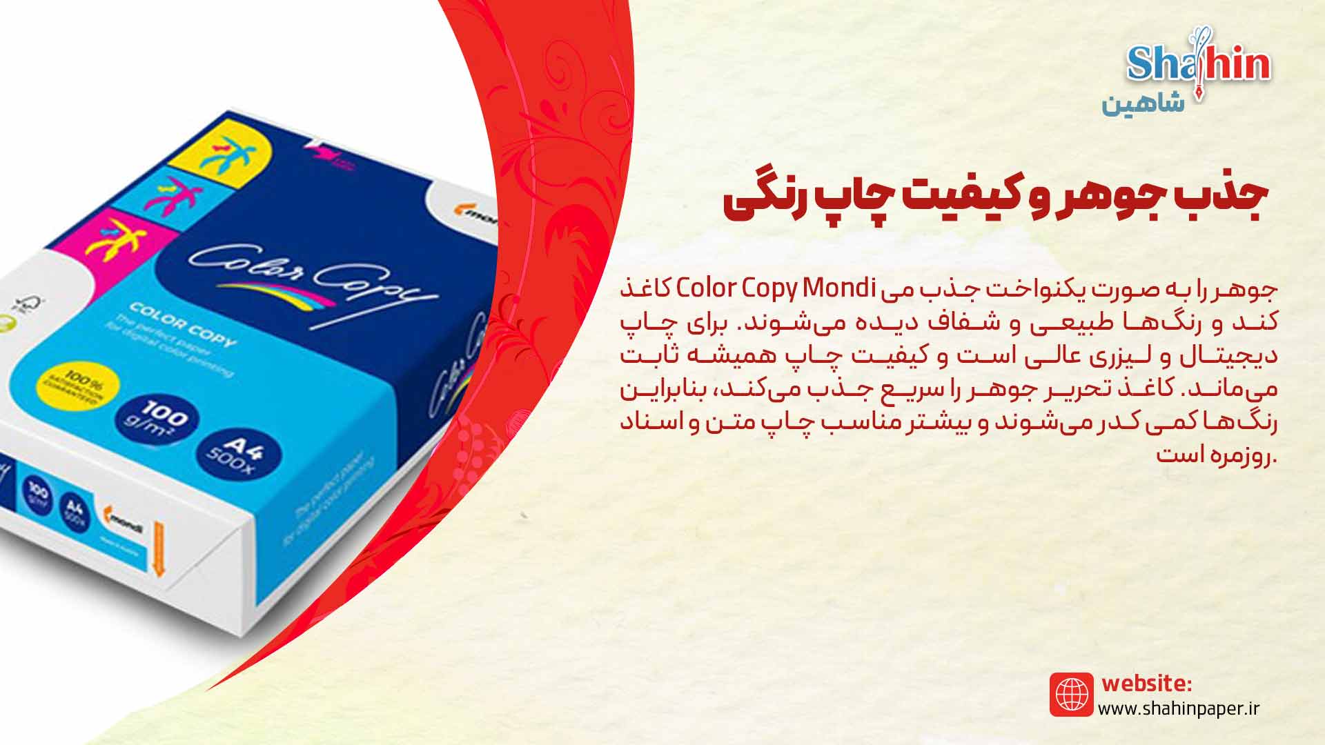 کاغذ کالر کپی ماندی
