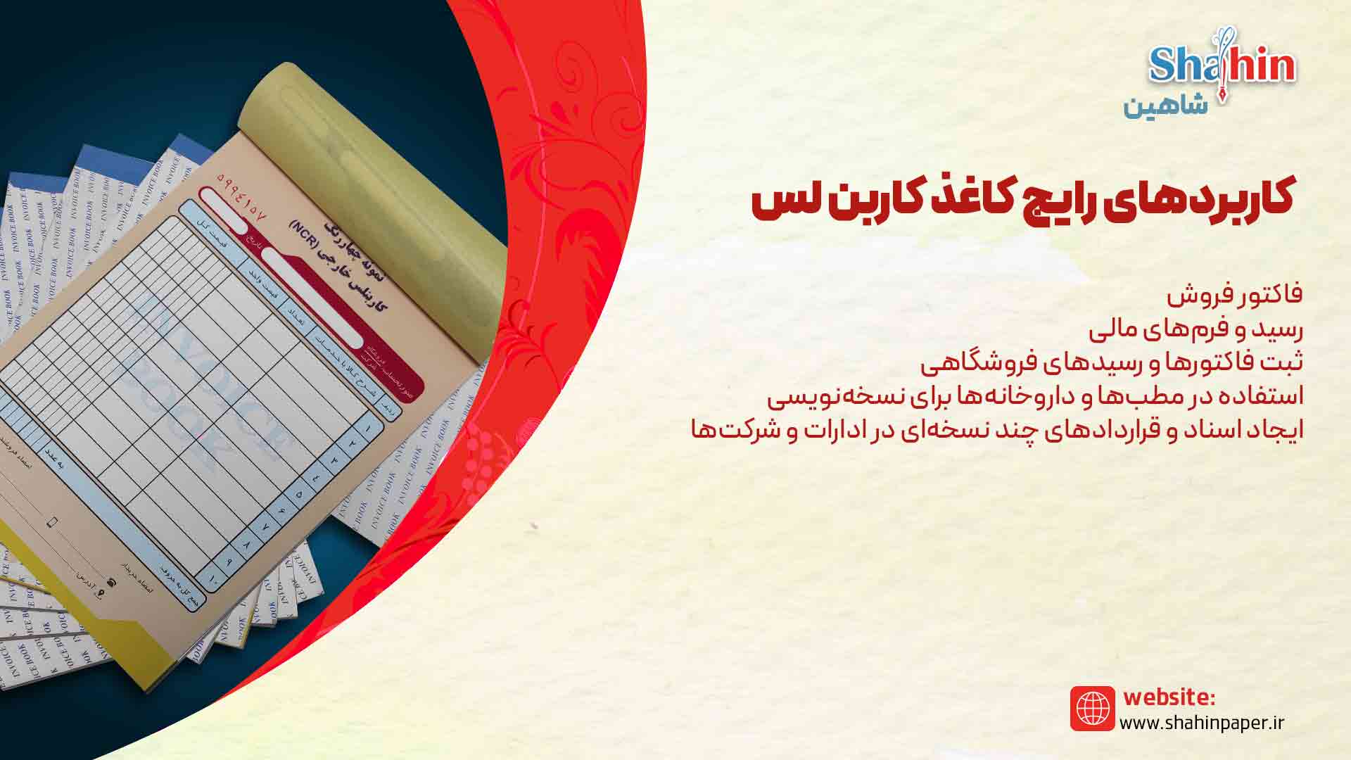 کاربرد کاغذ کاربن لس