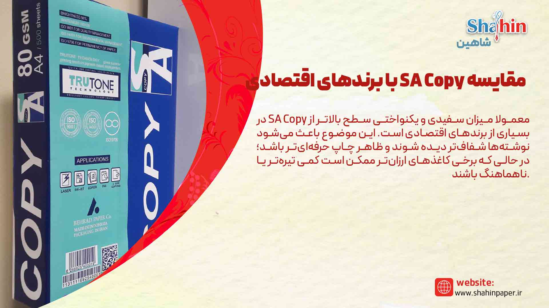 مقایسه SA Copy با برندهای اقتصادی