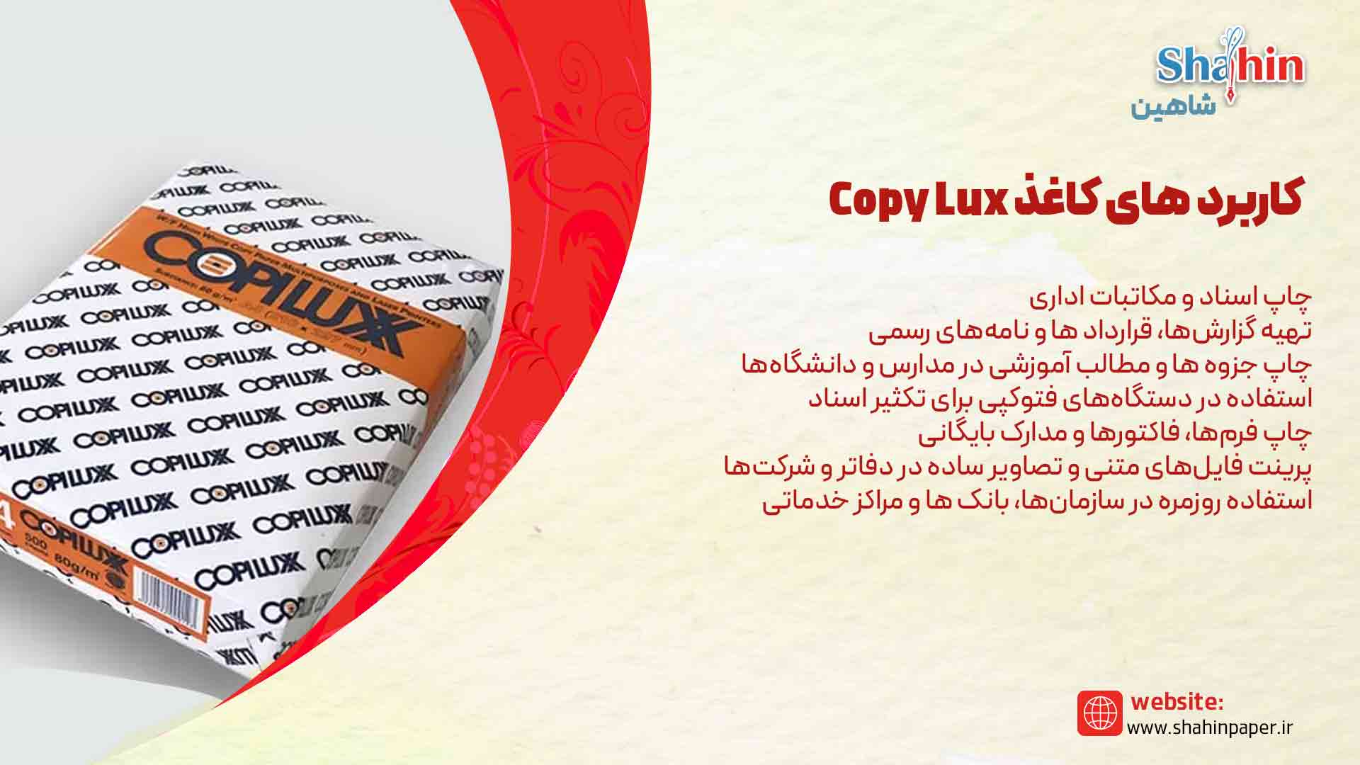 کاغذ Copy Lux