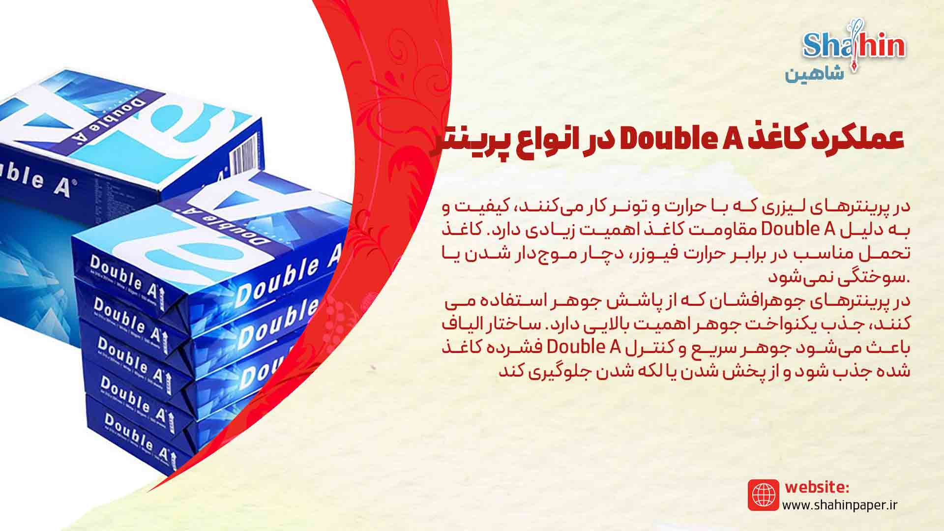عملکرد کاغذ Double A