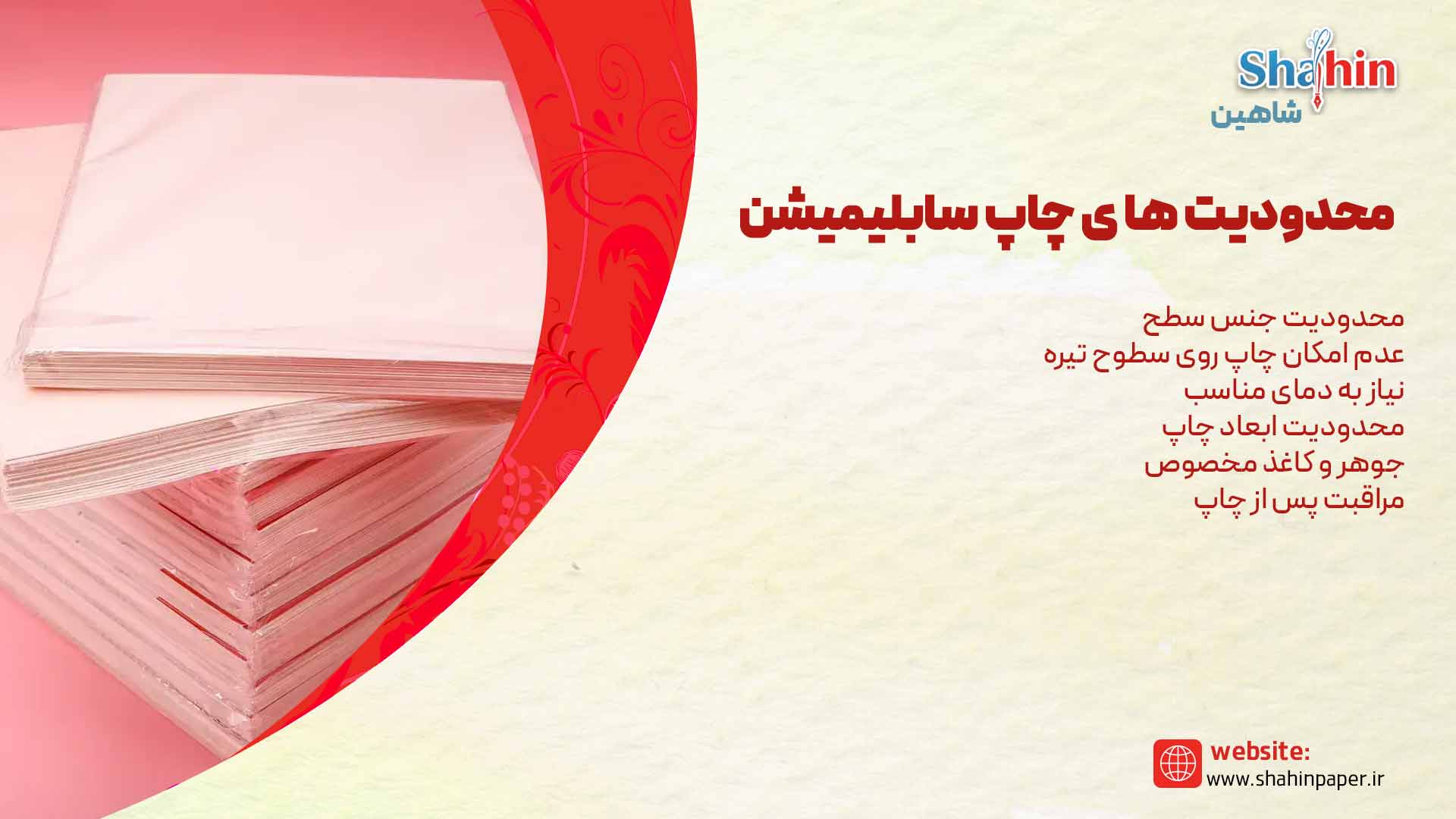 نکات مهم چاپ سابلیمیشن