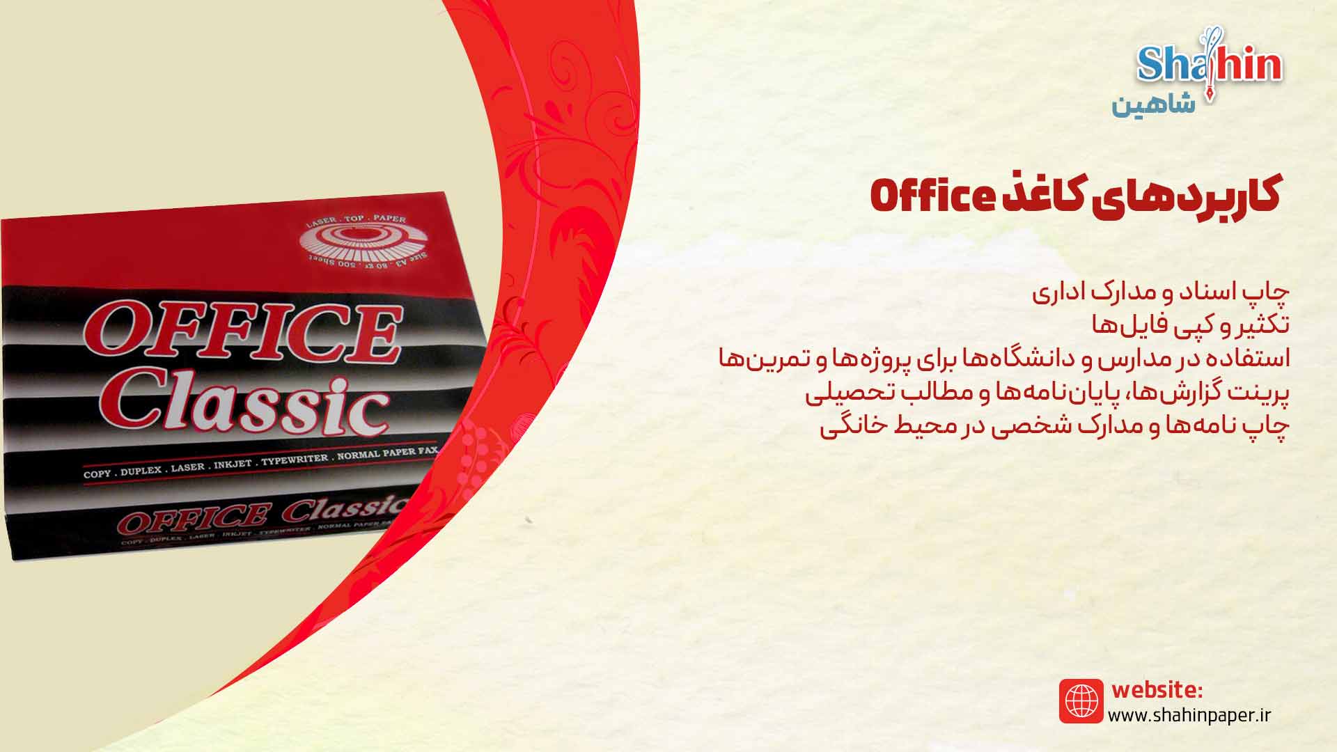 کاغذ آفیس Office