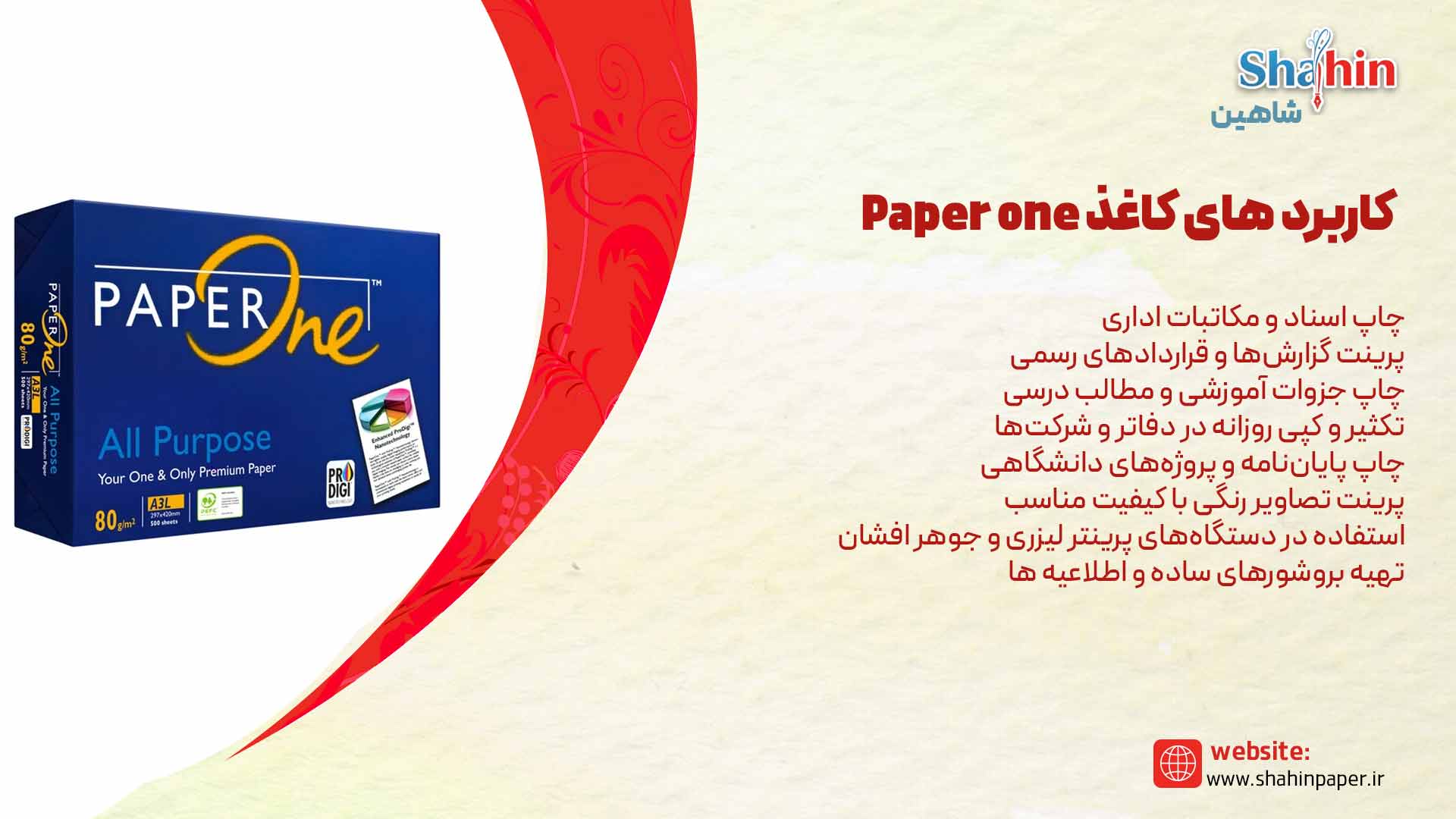 کاربرد های کاغذ پیپر وان