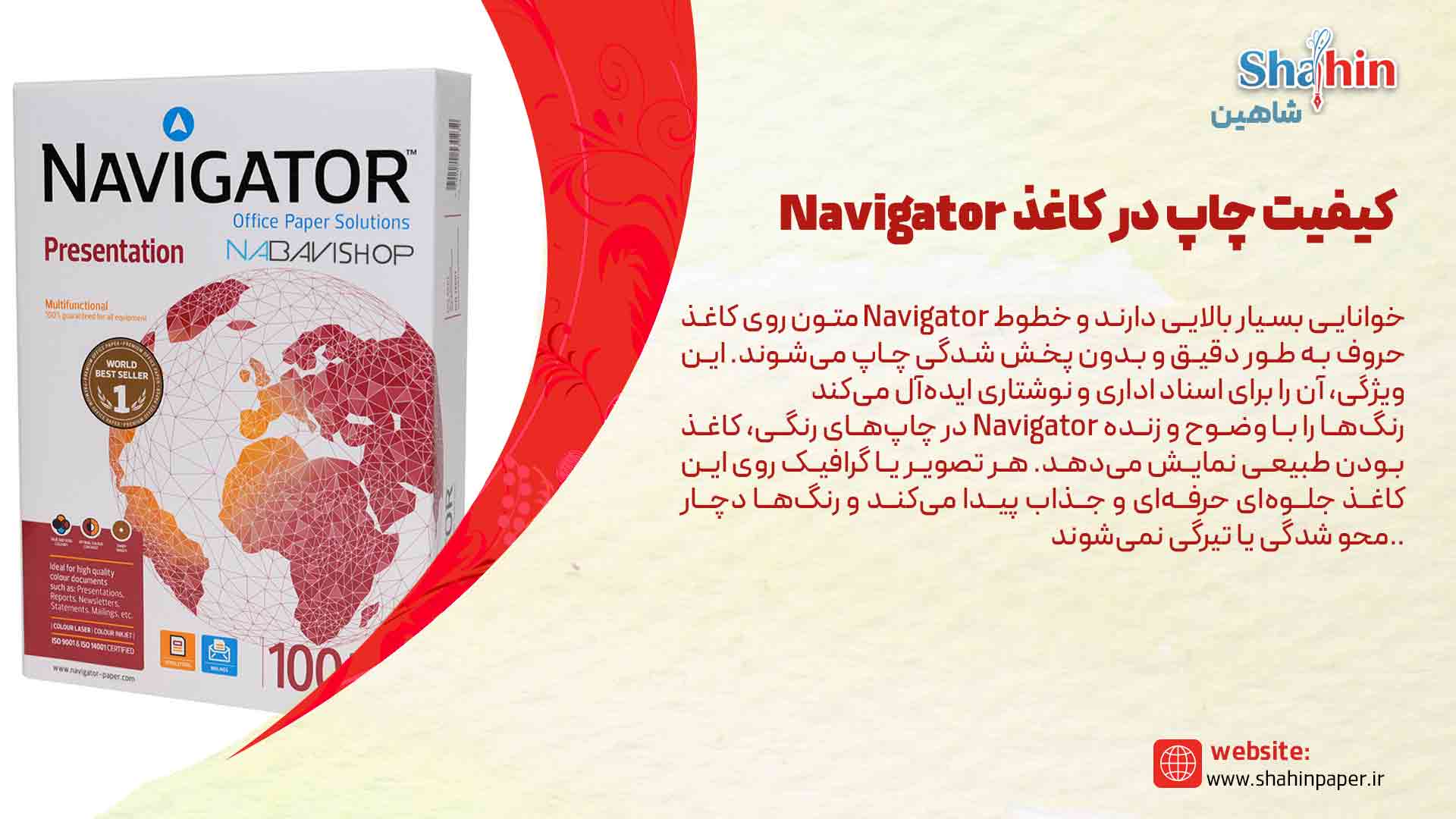 کیفیت چاپ در کاغذ Navigator