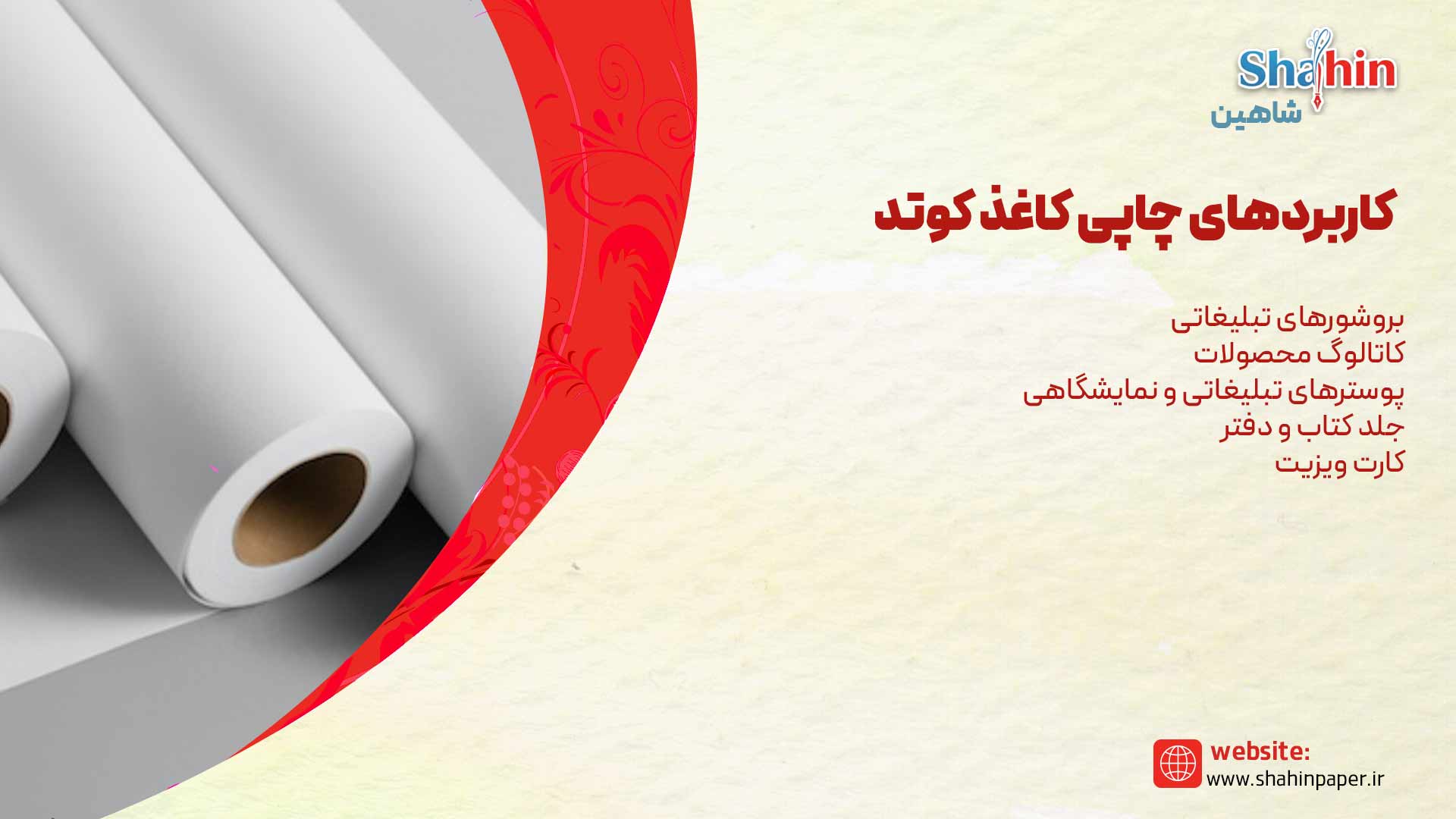 کاربردهای چاپی کاغذ کوتد
