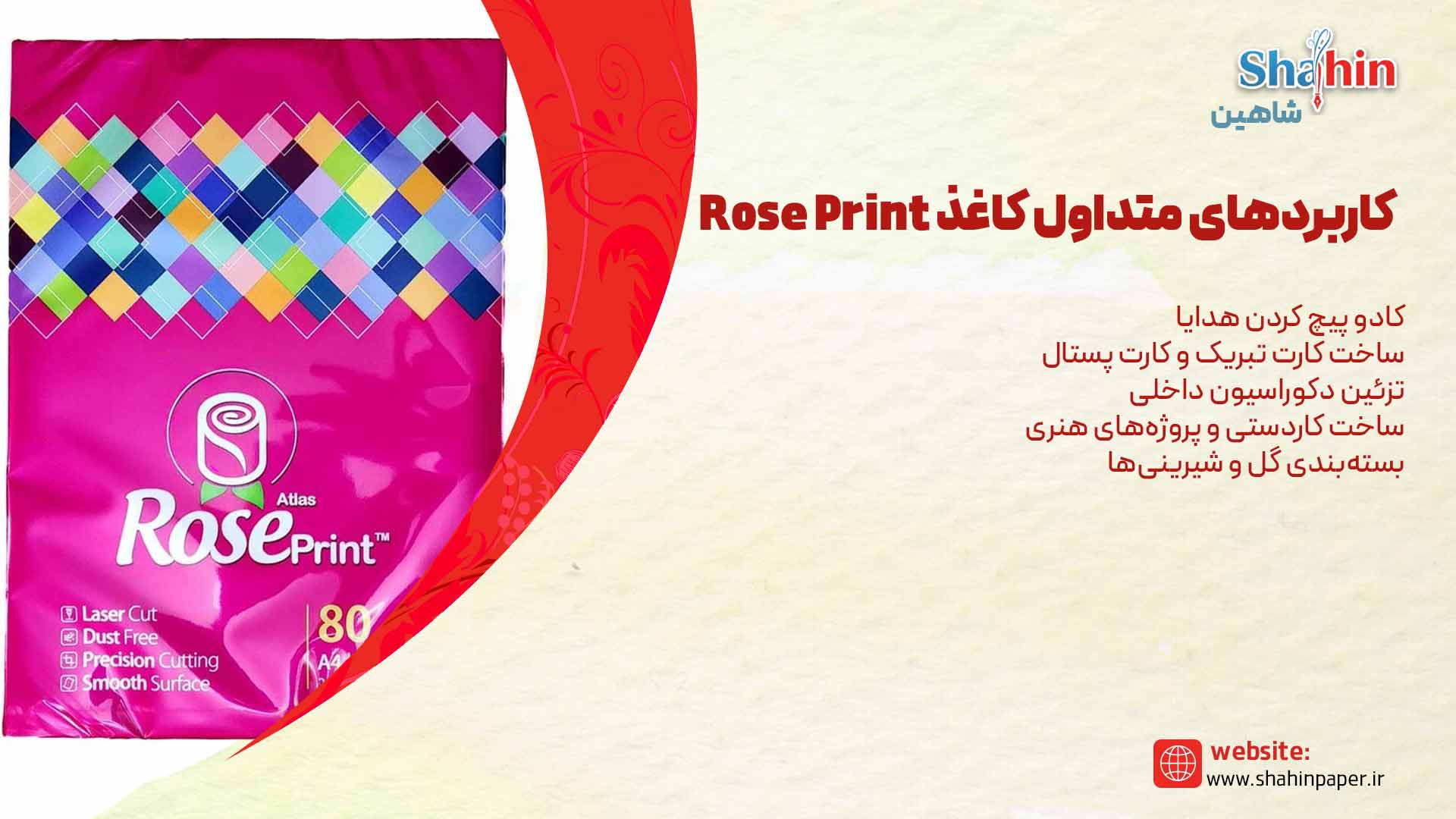 کاربردهای کاغذ رز پرینت