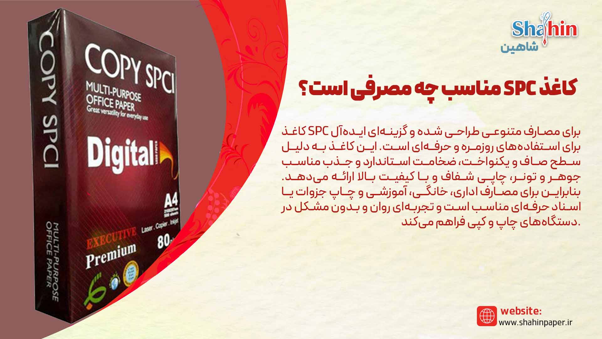 کاغذ SPC 