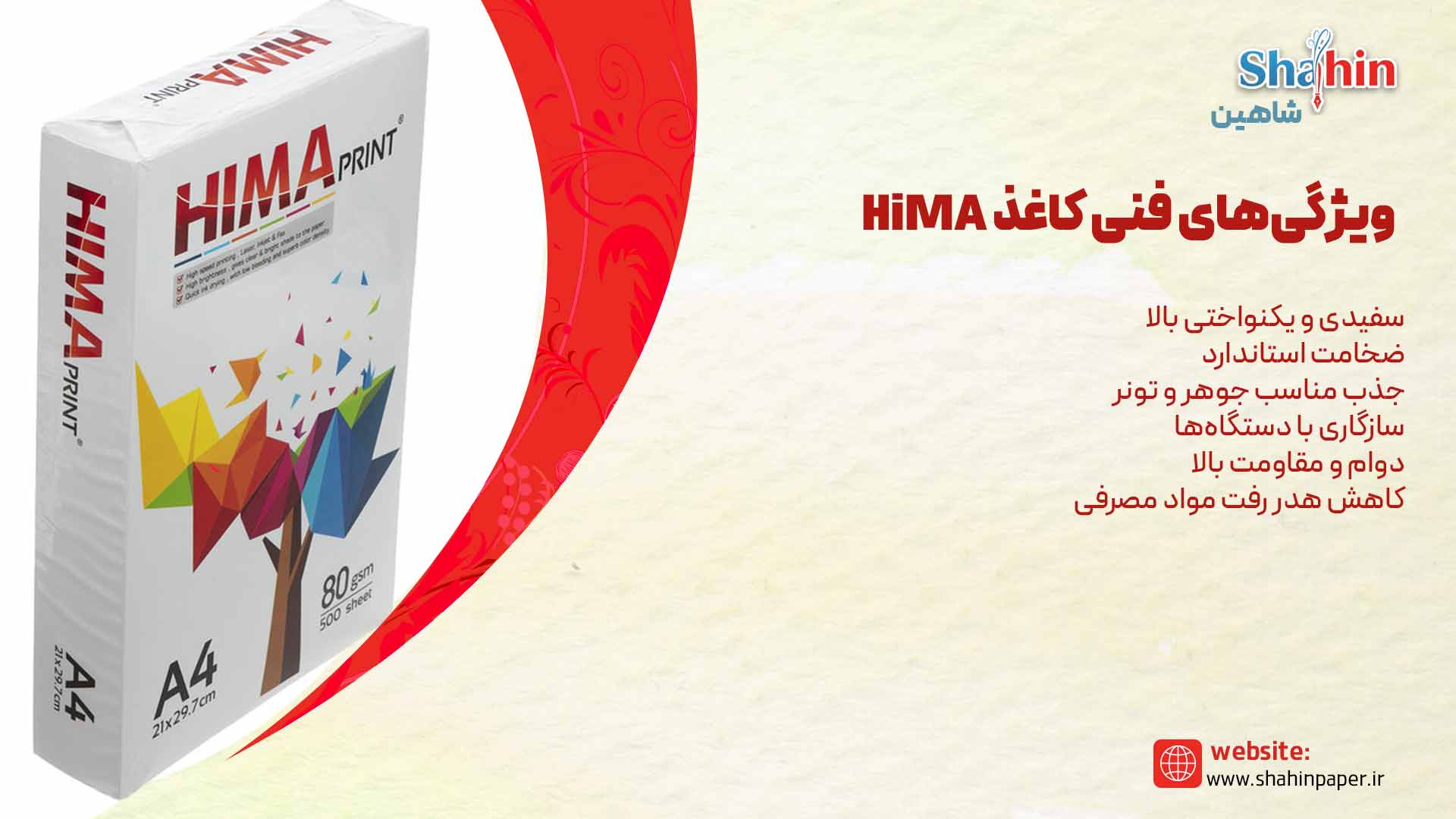 ویژگیهای فنی کاغذ HiMA
