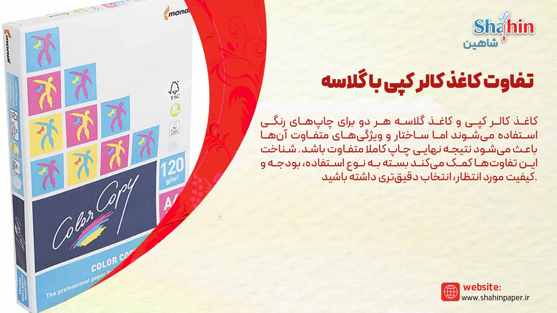 تفاوت کاغذ کالر کپی با گلاسه