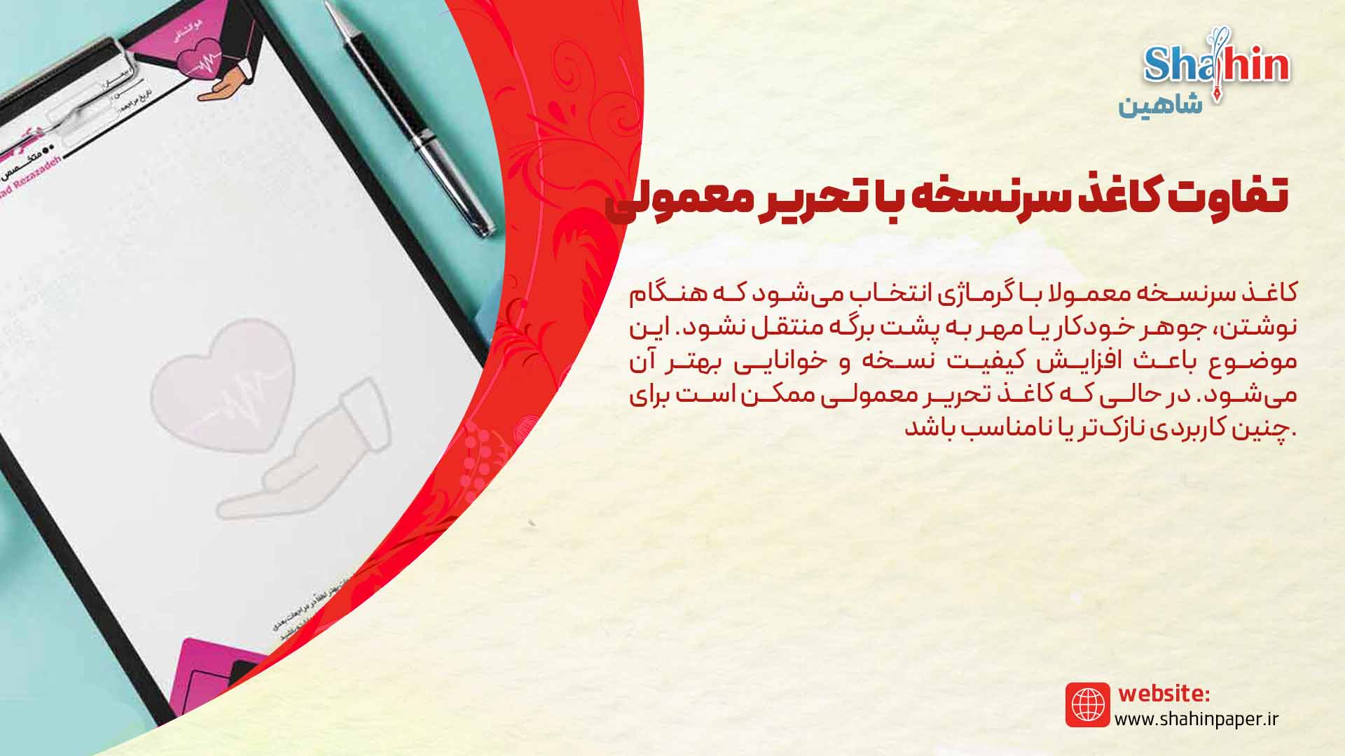تفاوت کاغذ سرنسخه با تحریر معمولی
