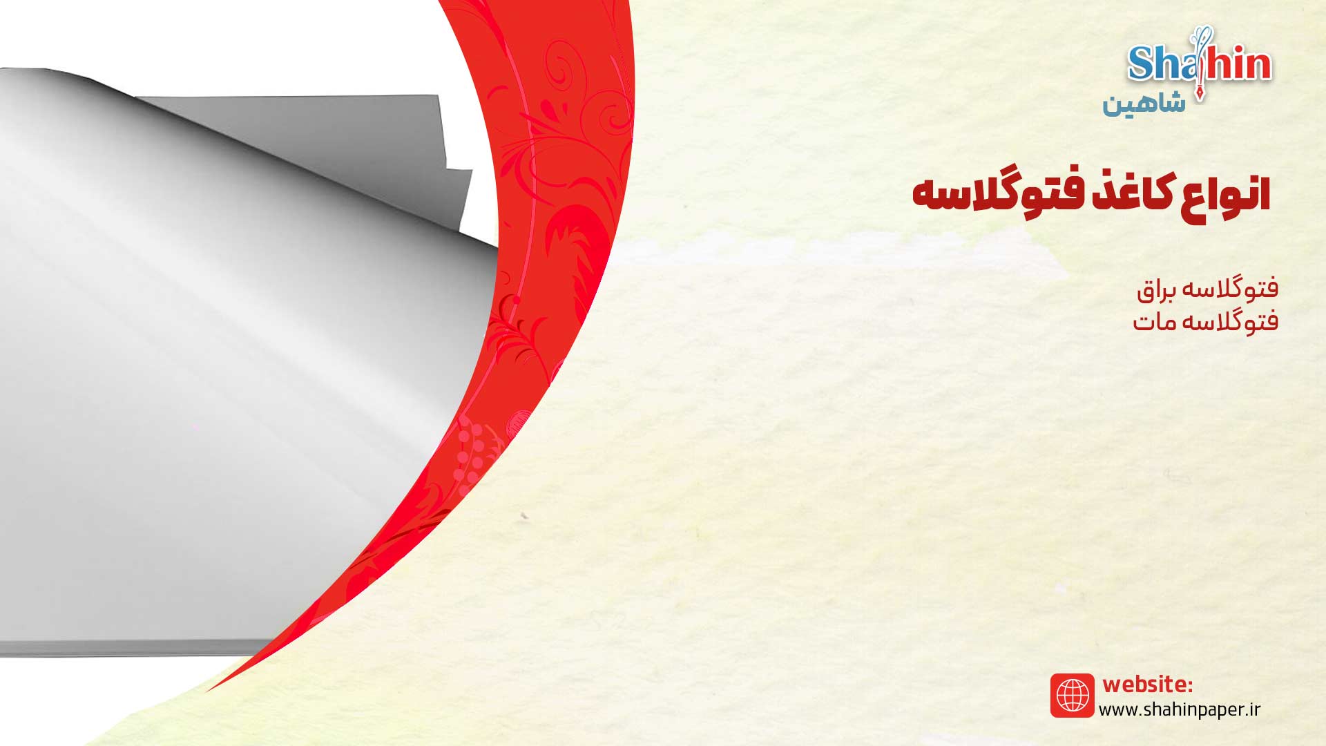 انواع کاغذ فتوگلاسه