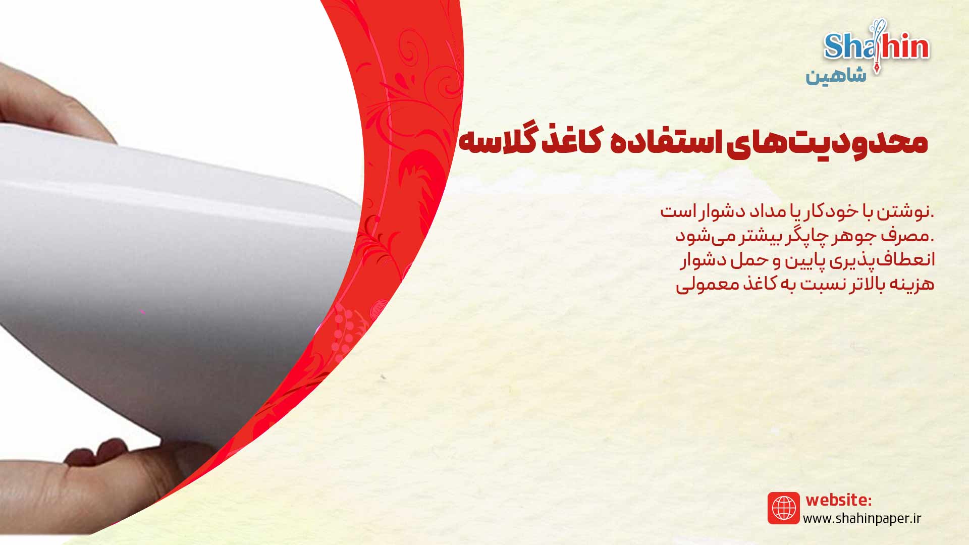 کاغذ گلاسه