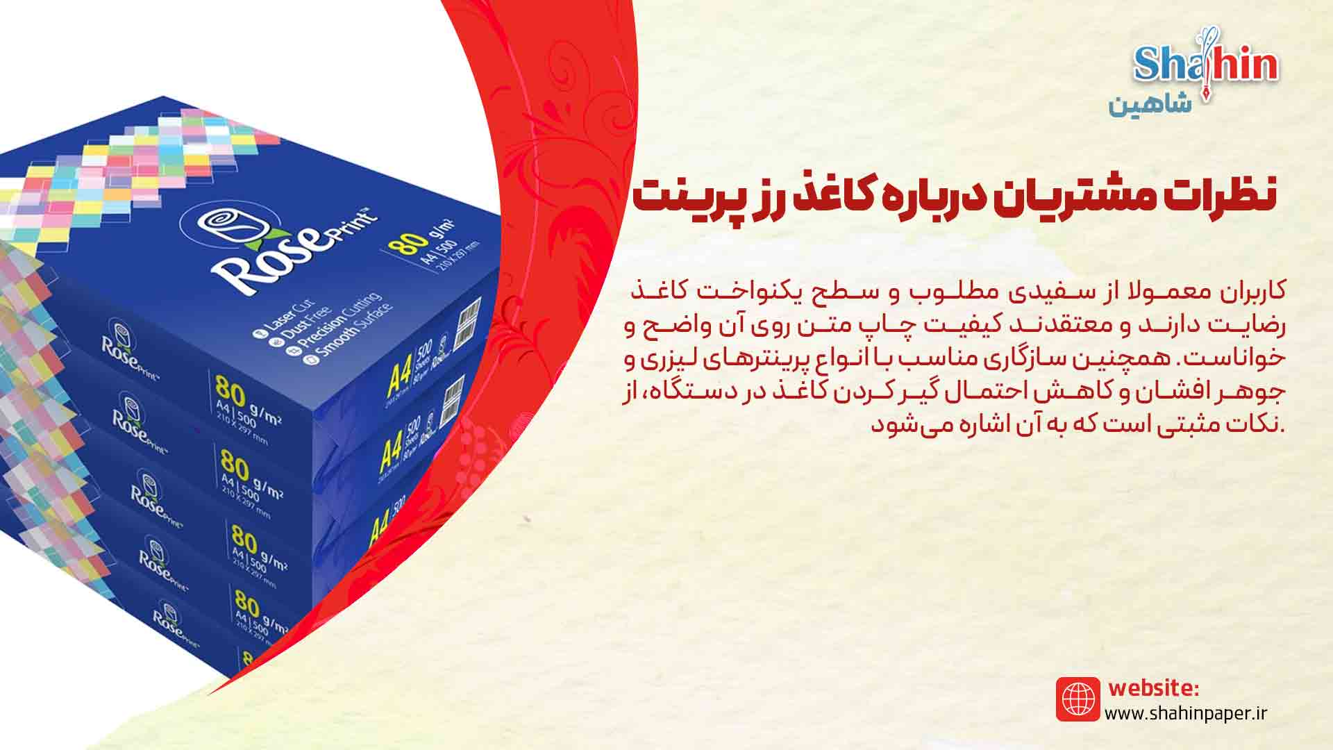 خرید کاغذ رز پرینت