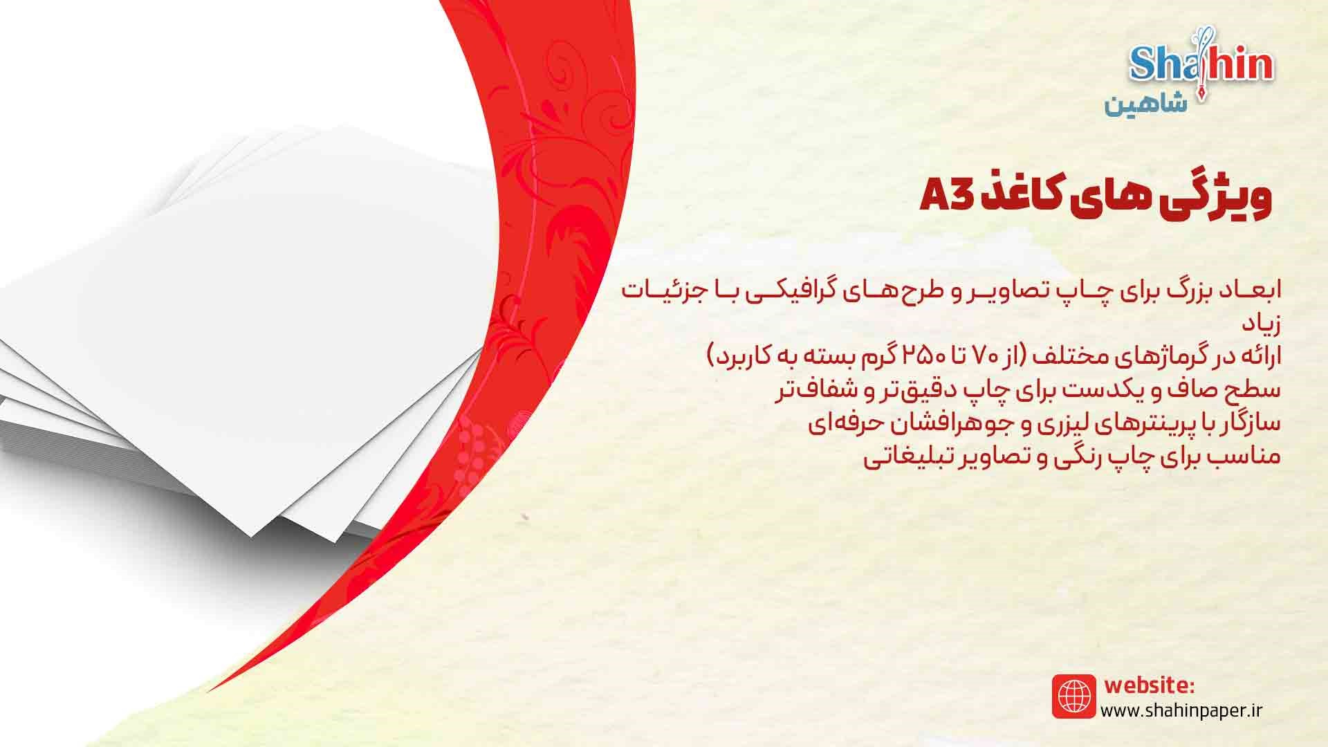 کاغذ a3