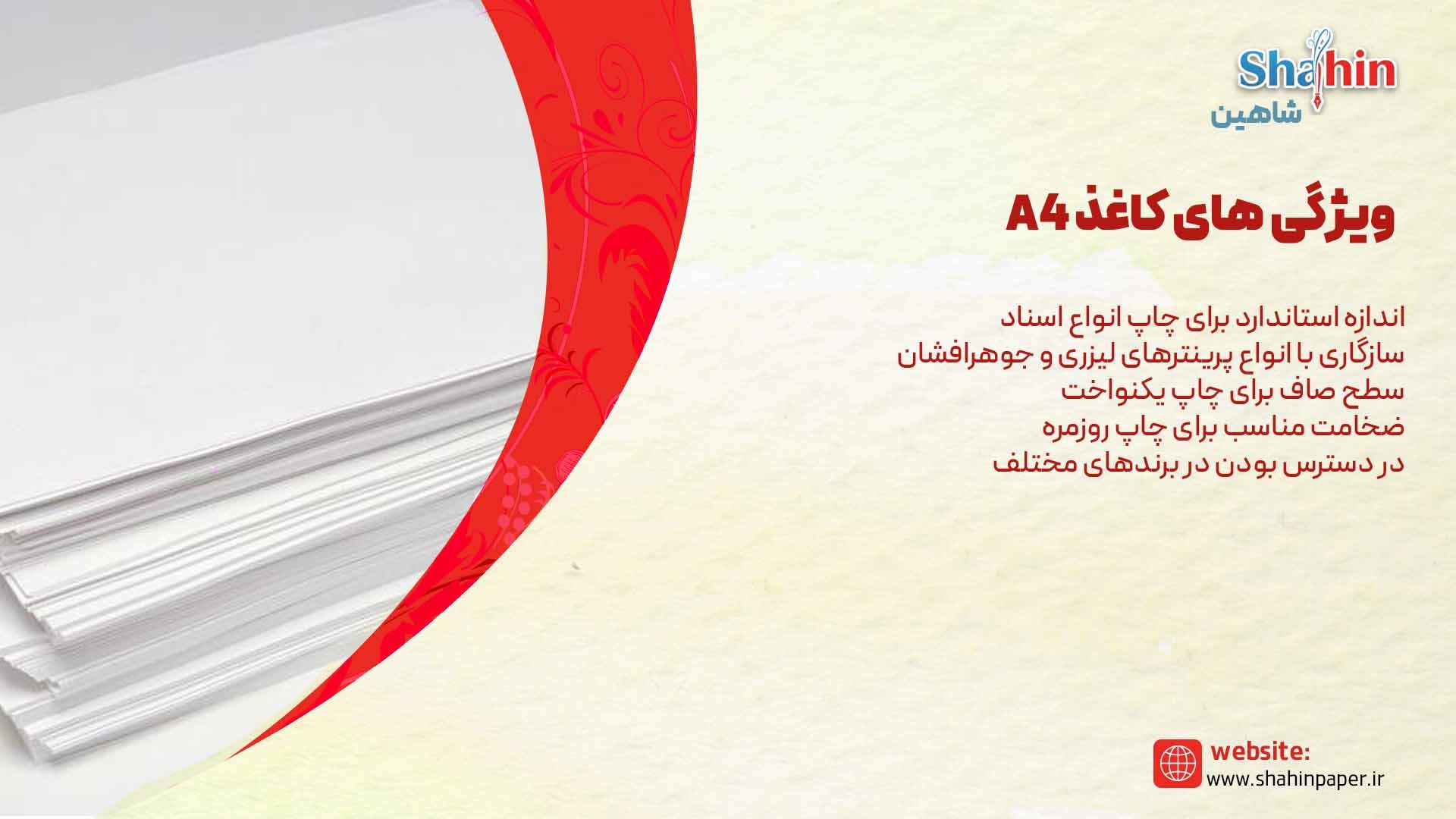 کاغذ a4
