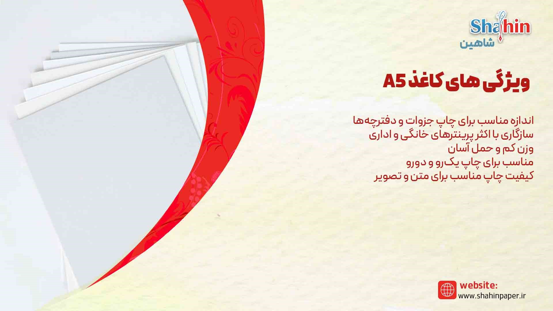 کاغذ a5