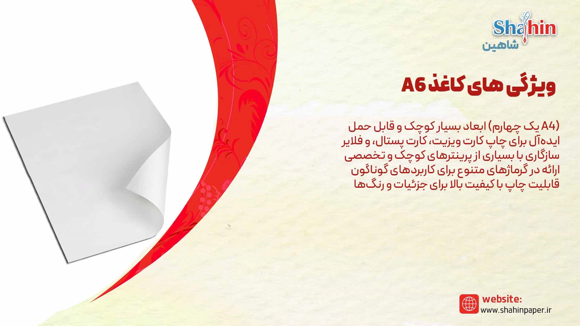 کاغذ a6