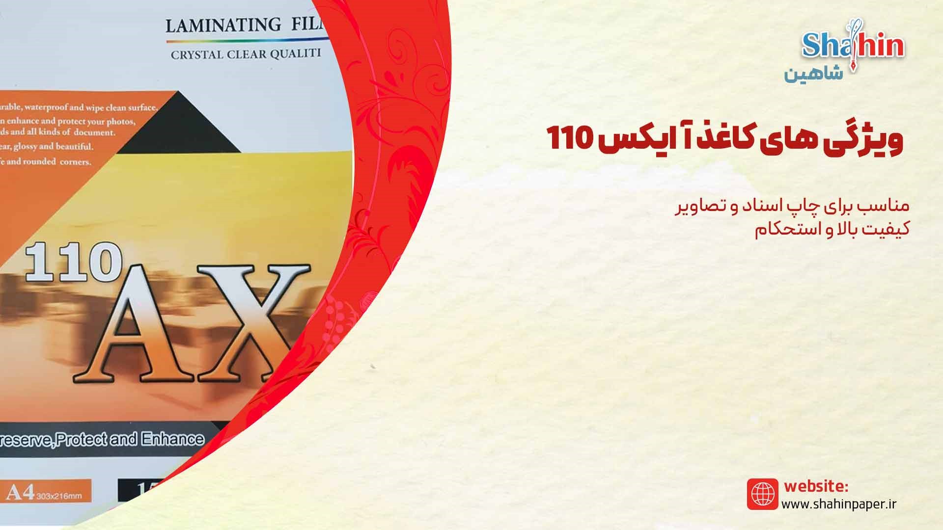 کاغذ ا ایکس 110