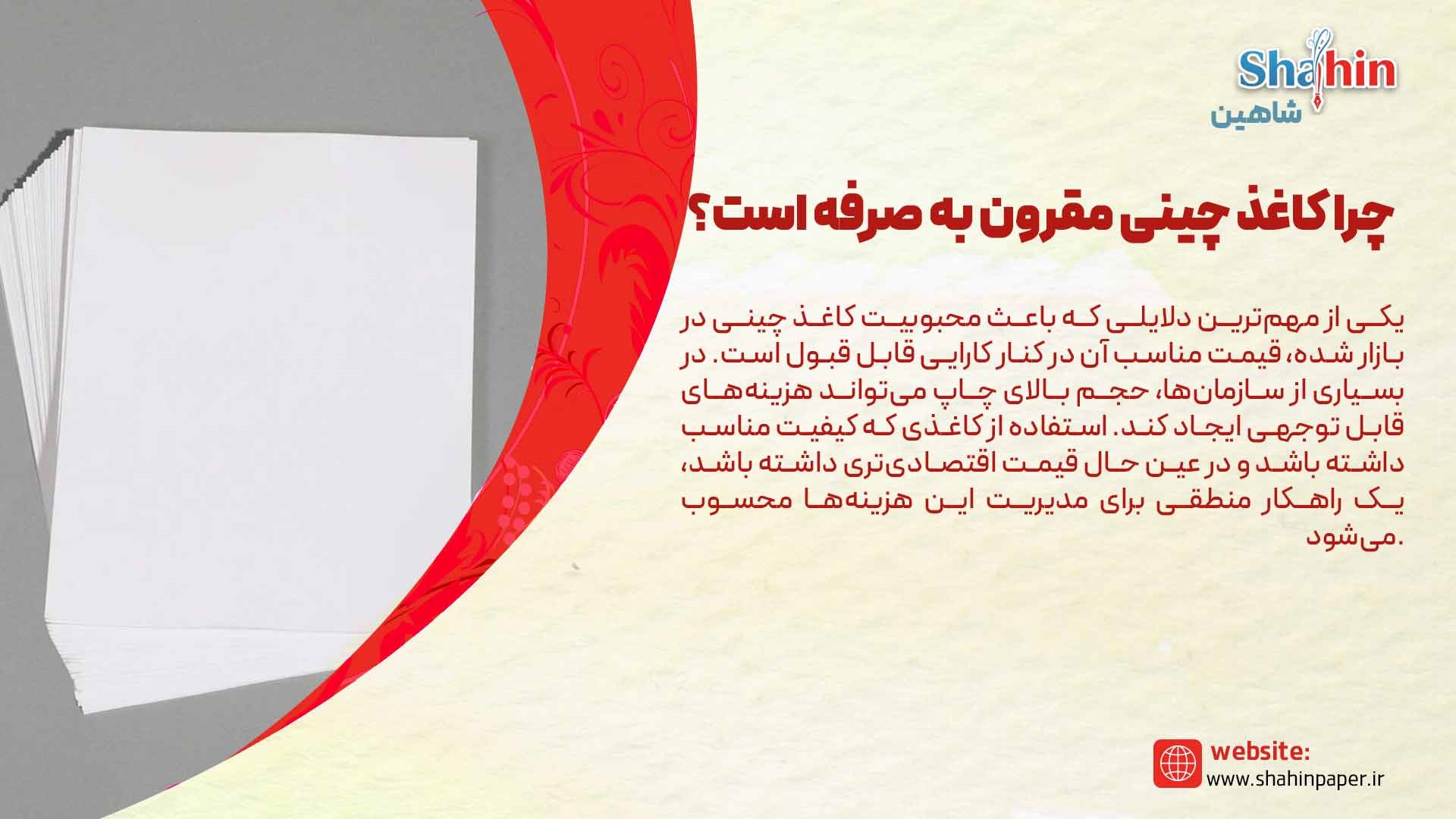 کاغذ چینی