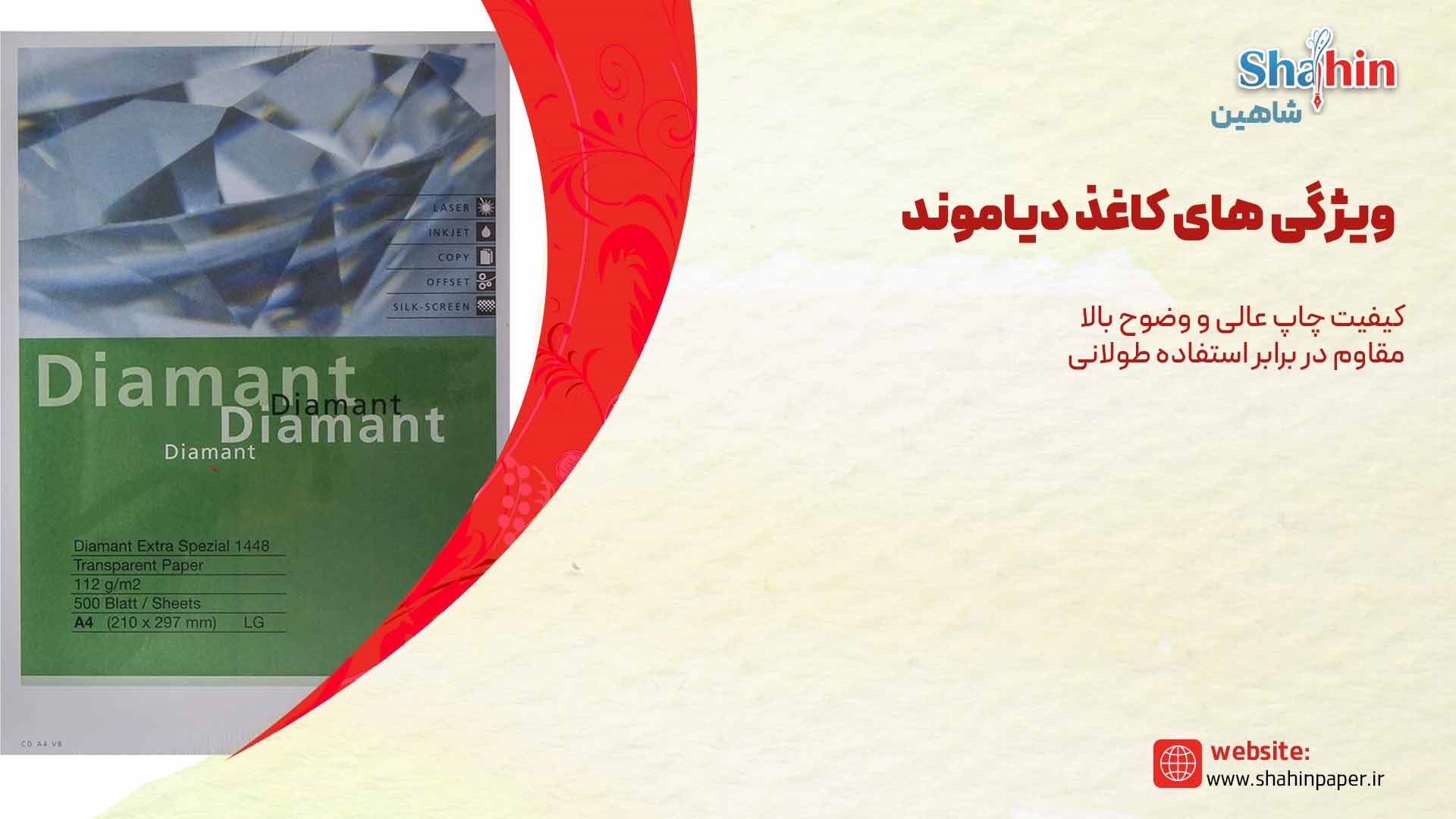 کاغذ دیاموند