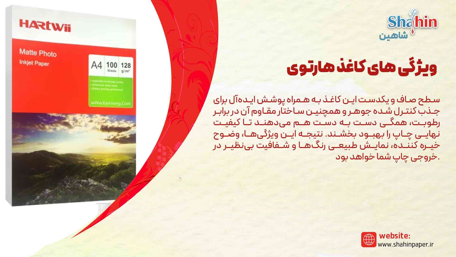کاغذ هارتوی
