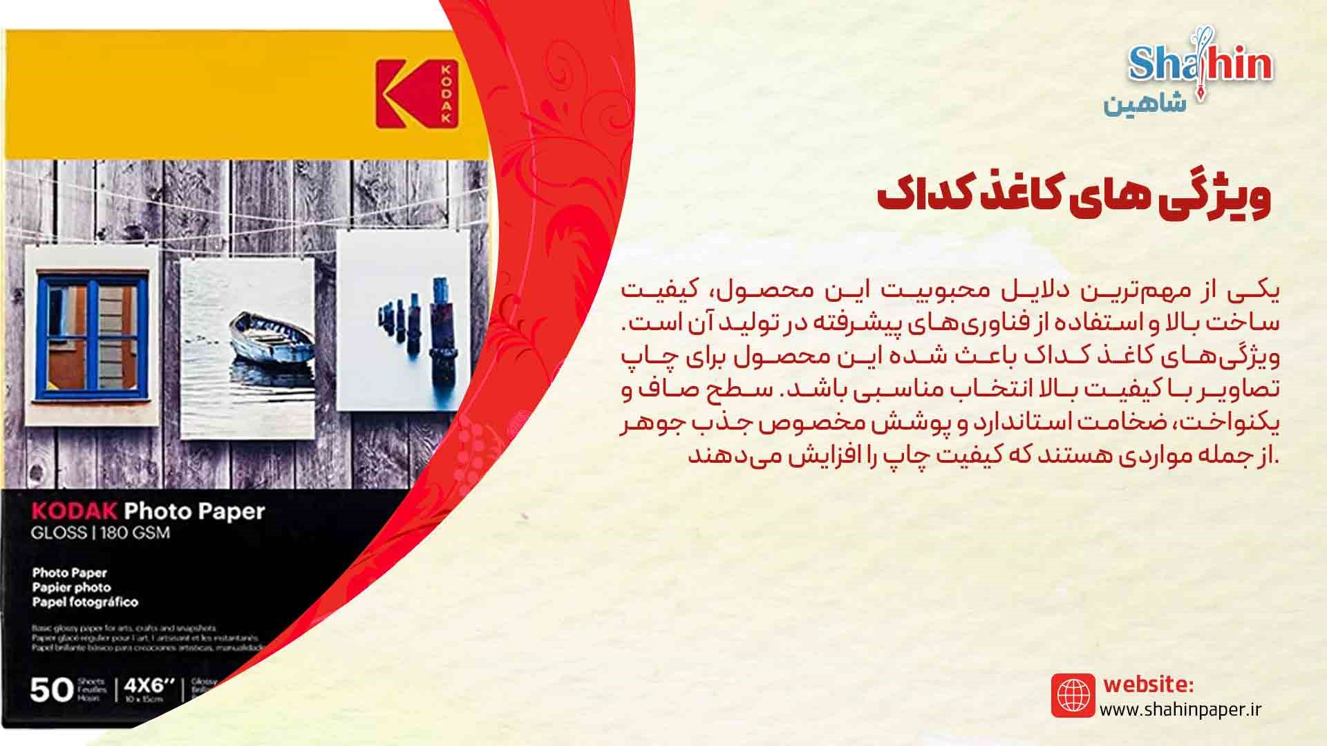 کاغذ کداک