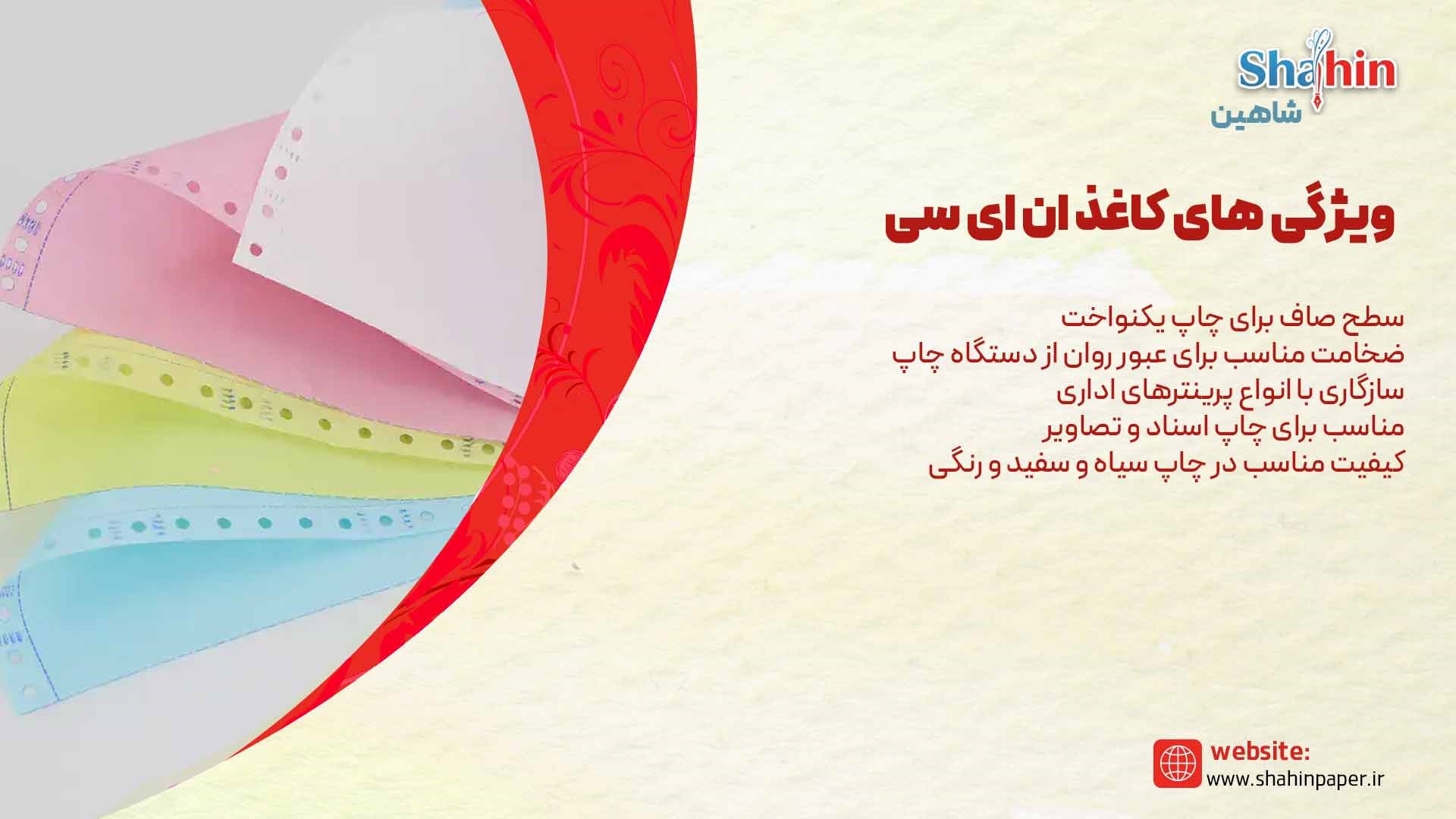 کاغذ ان ای سی