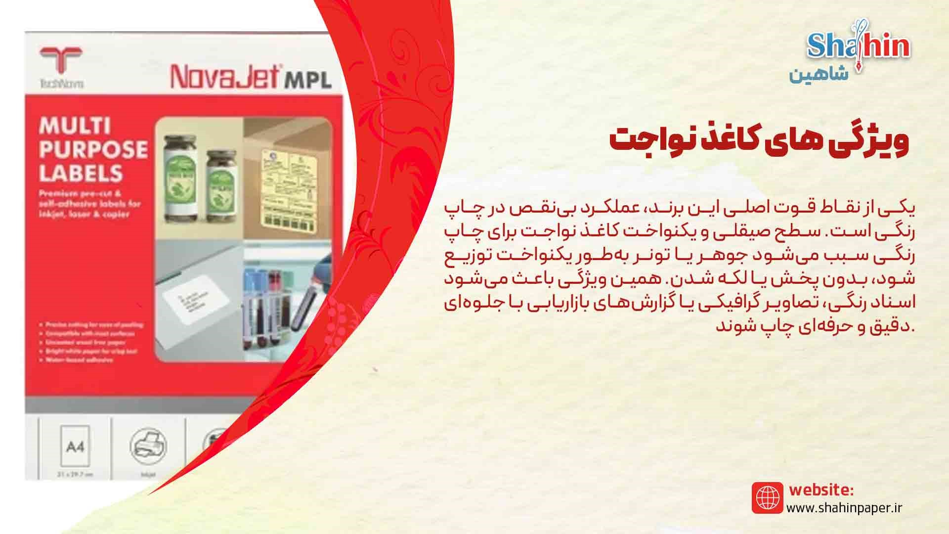 کاغذ نواجت
