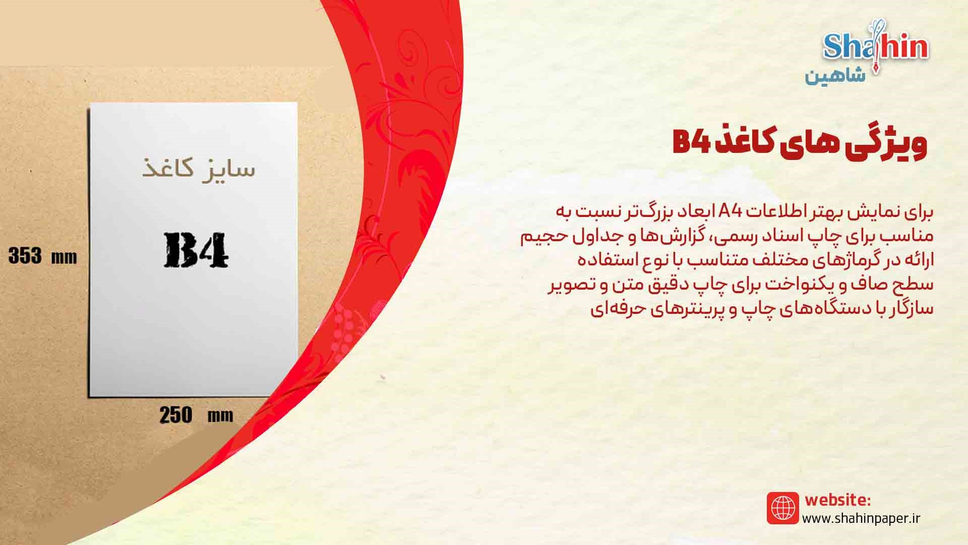 کاغذ b4