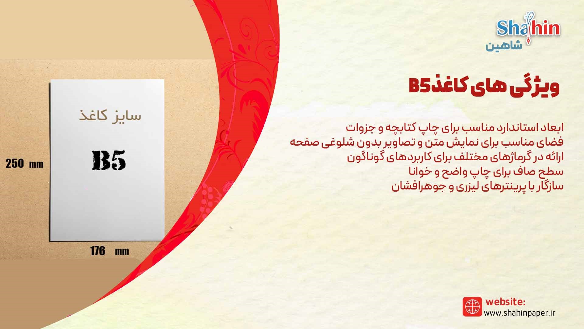 کاغذ b5