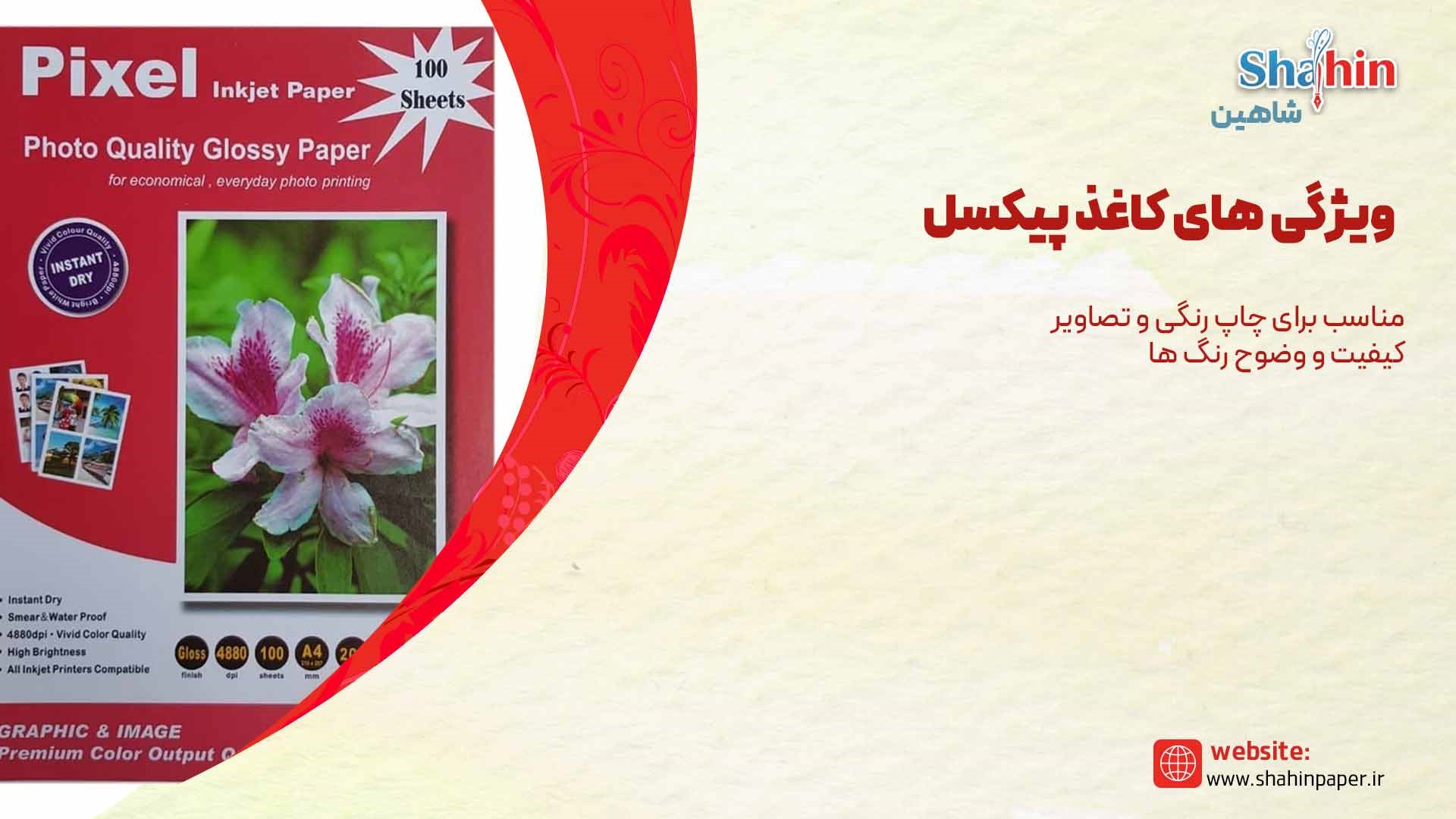 کاغذ پیکسل