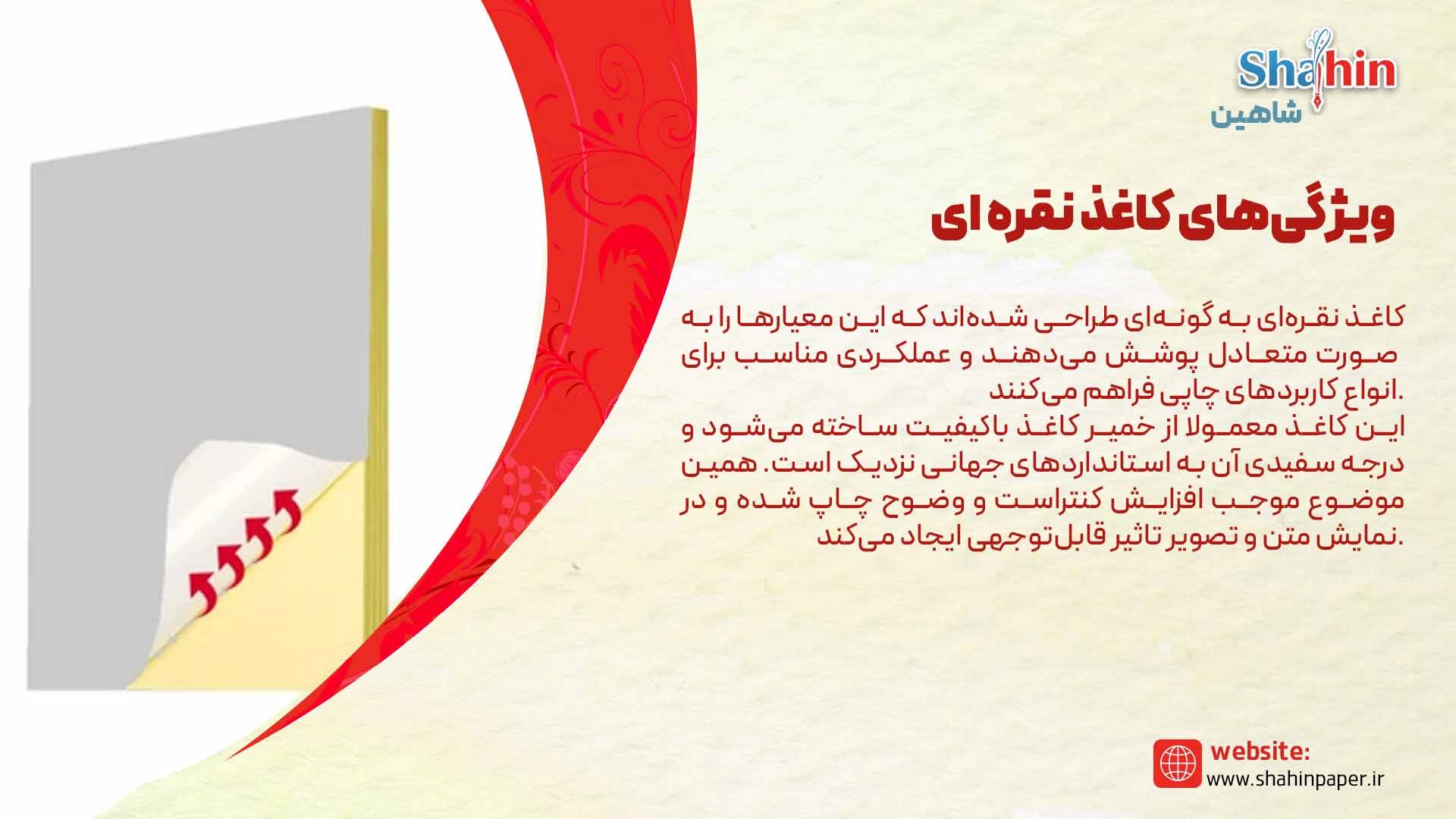 کاغذ نقره ای