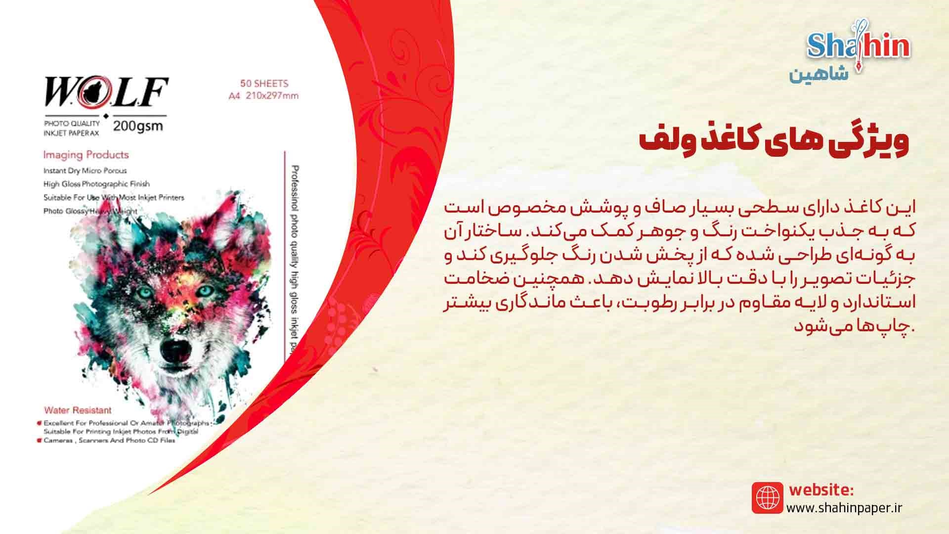 کاغذ ولف